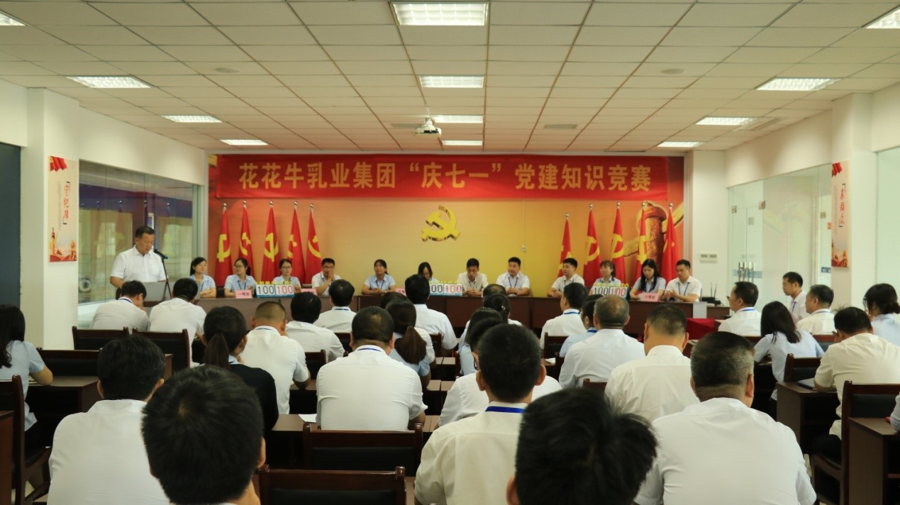 知识竞赛争先锋   比学赶超展风采 —— B体育在线平台（中国）官网乳业集团党委举办庆 “七一”党建知识竞赛