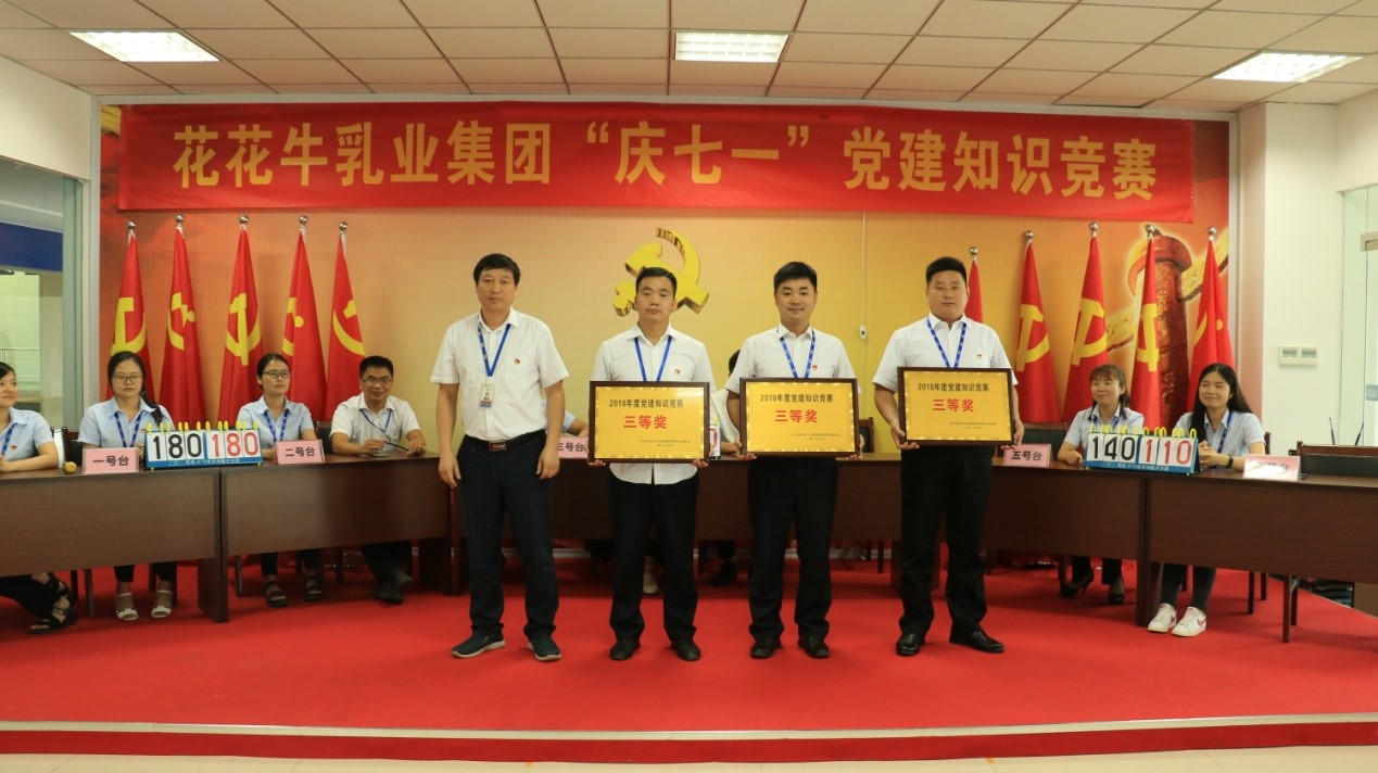 知识竞赛争先锋   比学赶超展风采 —— B体育在线平台（中国）官网乳业集团党委举办庆 “七一”党建知识竞赛