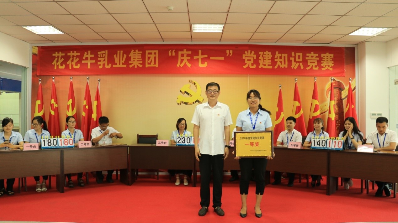 知识竞赛争先锋   比学赶超展风采 —— B体育在线平台（中国）官网乳业集团党委举办庆 “七一”党建知识竞赛