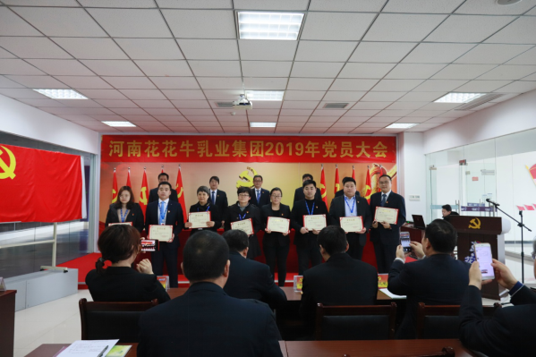 河南B体育在线平台（中国）官网乳业集团党委召开2019年党员大会