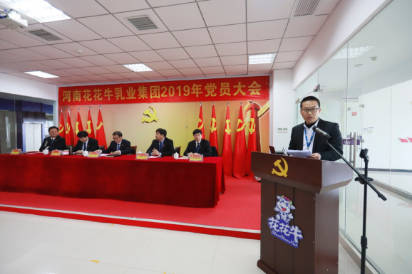 河南B体育在线平台（中国）官网乳业集团党委召开2019年党员大会