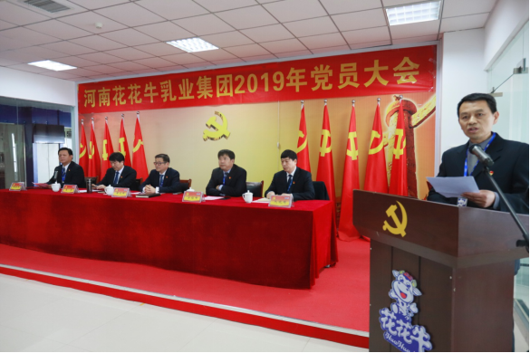 河南B体育在线平台（中国）官网乳业集团党委召开2019年党员大会