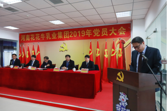 河南B体育在线平台（中国）官网乳业集团党委召开2019年党员大会