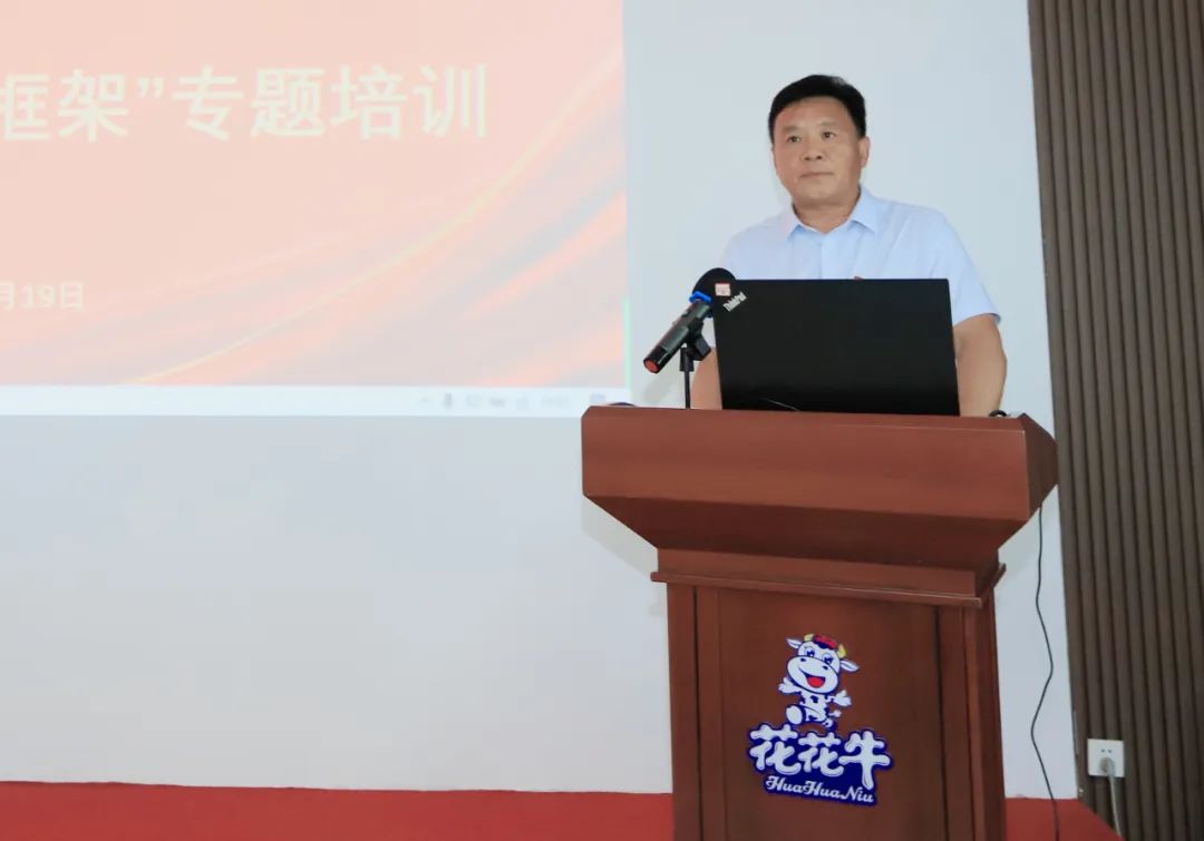 B体育在线平台（中国）官网乳业集团开展“合规体系构建框架”专题培训