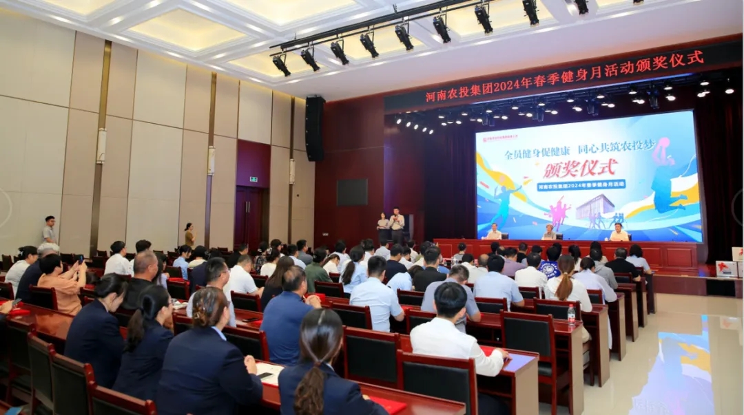 省农投集团2024年春季健身月活动颁奖仪式举行，B体育在线平台（中国）官网联队获得优异成绩！