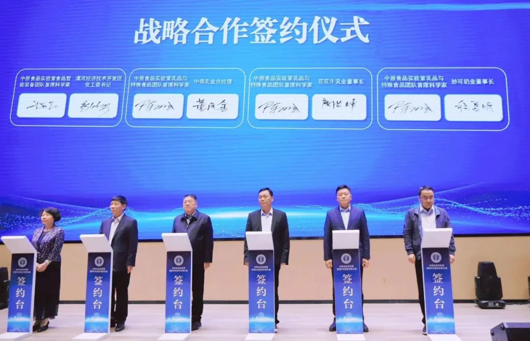 B体育在线平台（中国）官网乳业集团与中原食品实验室签订战略合作协议