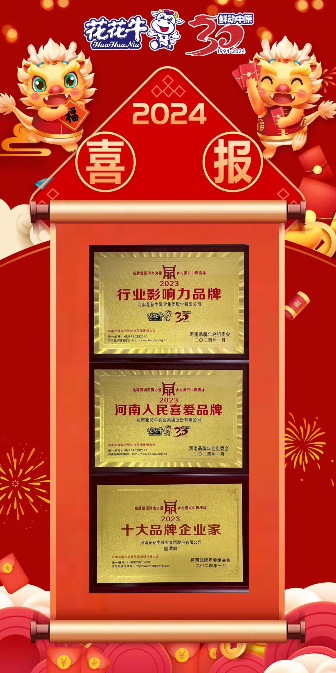 荣誉｜B体育在线平台（中国）官网乳业集团在2023河南品牌年会暨河南品牌传播大会上斩获三项殊荣