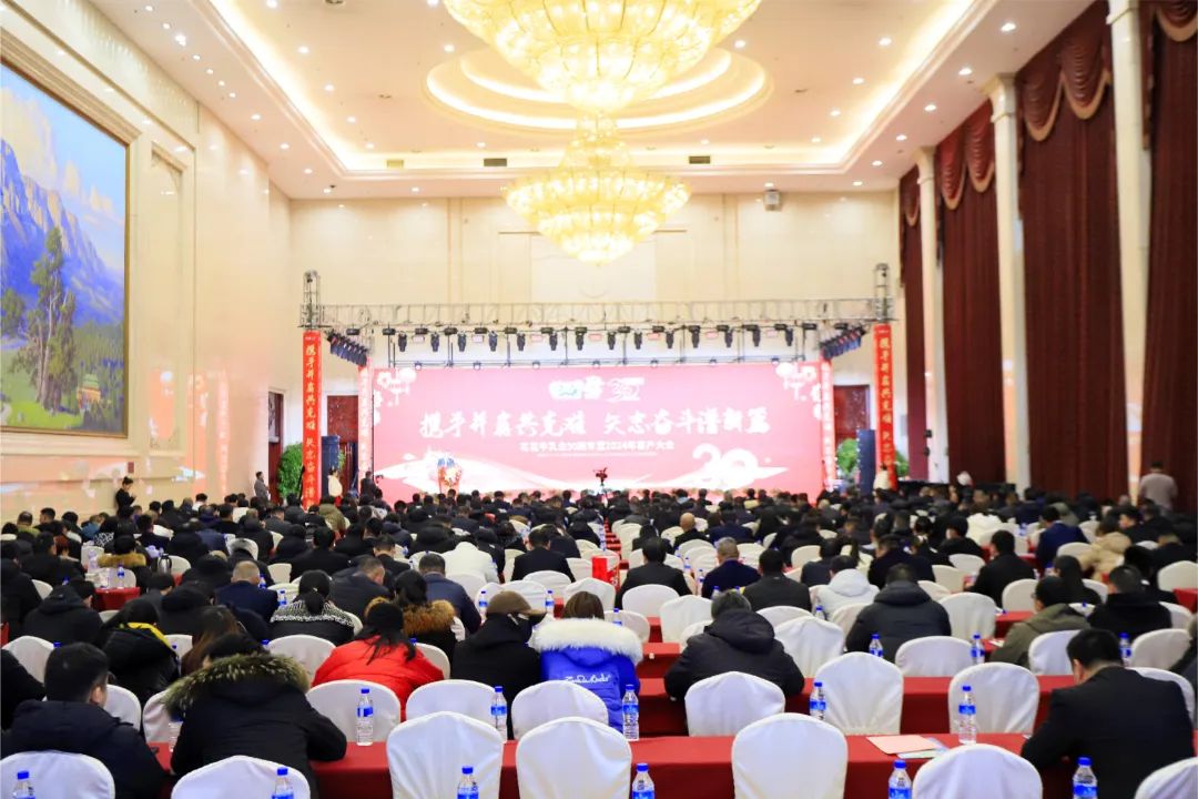 B体育在线平台（中国）官网乳业30周年暨2024年客户大会圆满召开！