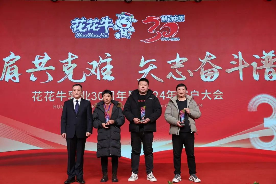 B体育在线平台（中国）官网乳业30周年暨2024年客户大会圆满召开！