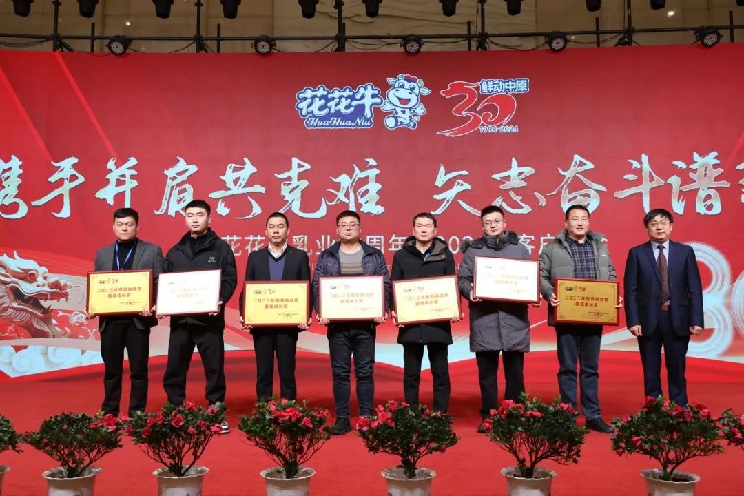 B体育在线平台（中国）官网乳业30周年暨2024年客户大会圆满召开！