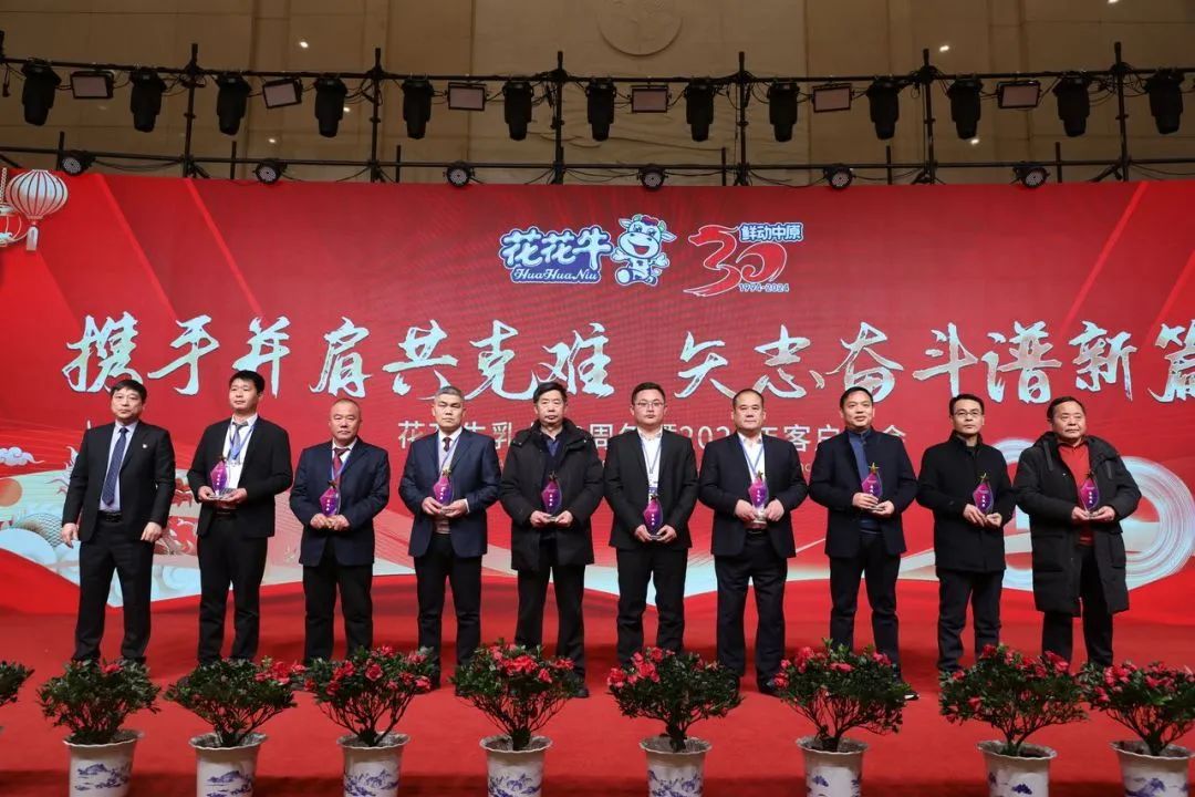 B体育在线平台（中国）官网乳业30周年暨2024年客户大会圆满召开！