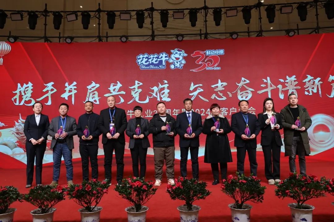 B体育在线平台（中国）官网乳业30周年暨2024年客户大会圆满召开！