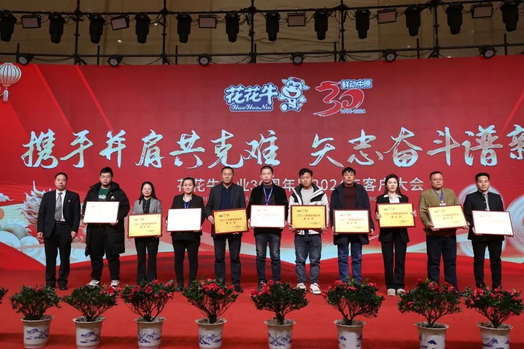B体育在线平台（中国）官网乳业30周年暨2024年客户大会圆满召开！