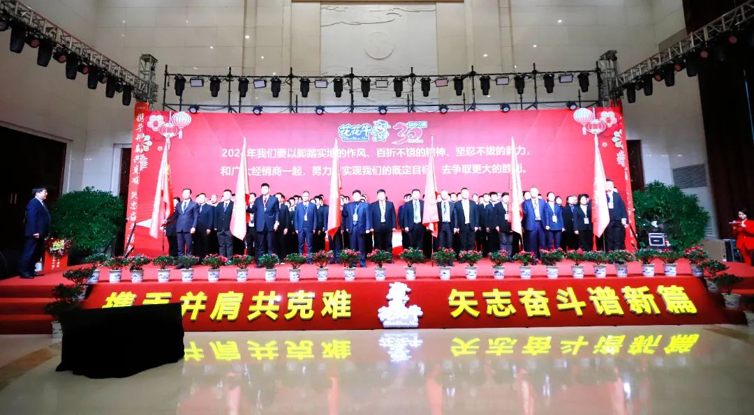 B体育在线平台（中国）官网乳业30周年暨2024年客户大会圆满召开！