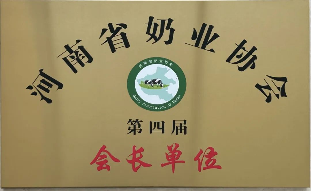 河南奶业发展启航新征程——B体育在线平台（中国）官网乳业集团党委书记、董事长唐洪峰当选河南省奶业协会会长