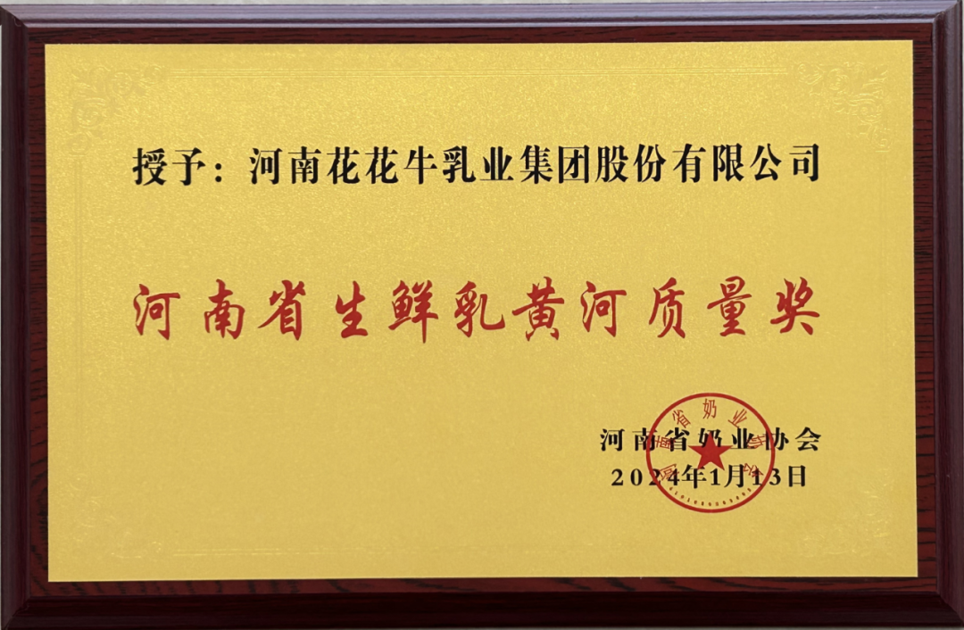 河南奶业发展启航新征程——B体育在线平台（中国）官网乳业集团党委书记、董事长唐洪峰当选河南省奶业协会会长