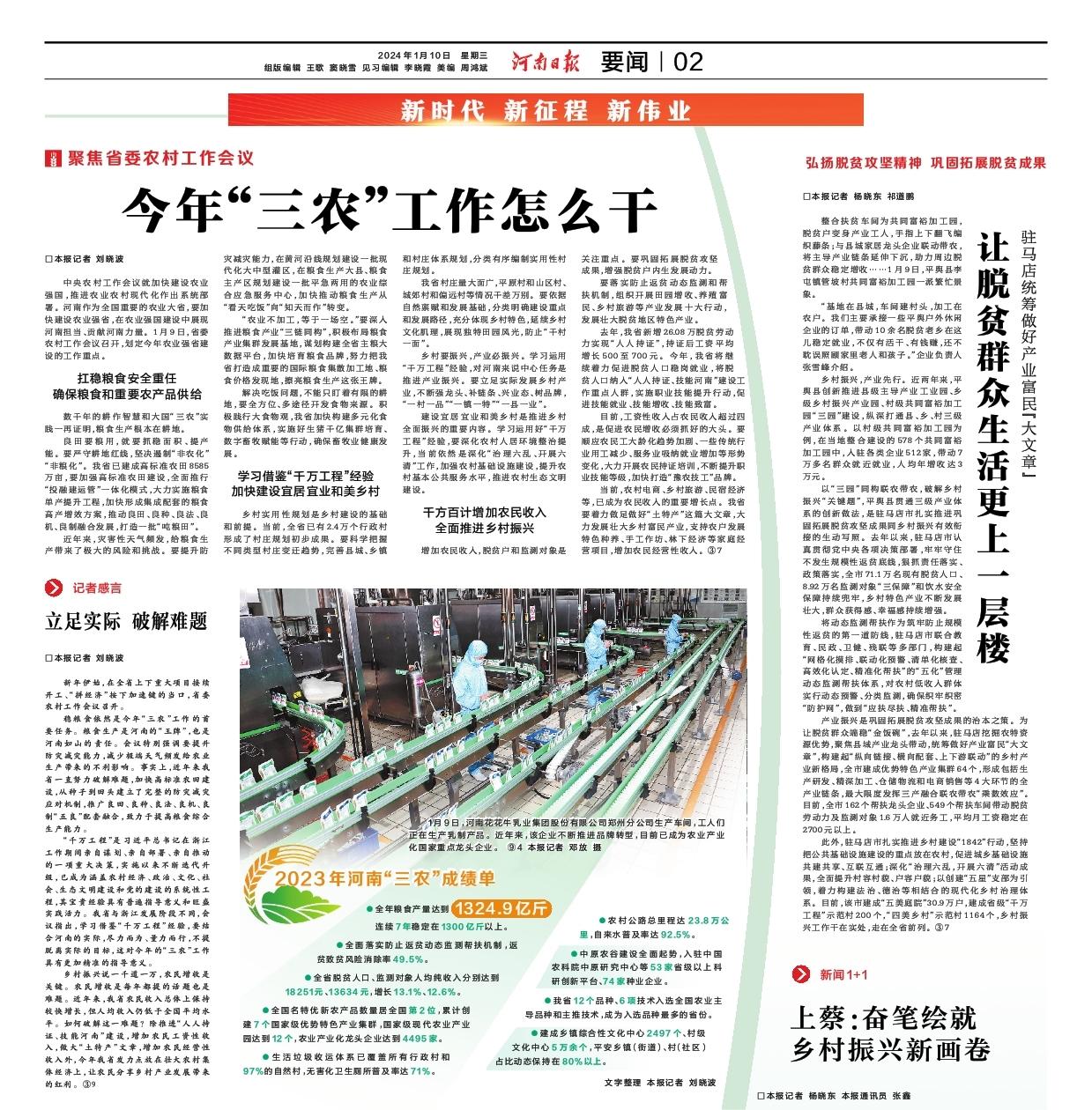 点赞！河南日报要闻02版——报道B体育在线平台（中国）官网乳业集团郑州分公司乳制品生产场景，彰显B体育在线平台（中国）官网乳业集团发展新活力
