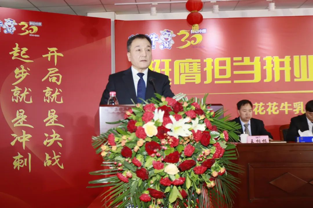 挺膺担当拼业绩，踔厉奋发开新局——B体育在线平台（中国）官网乳业集团召开2024年度工作会议