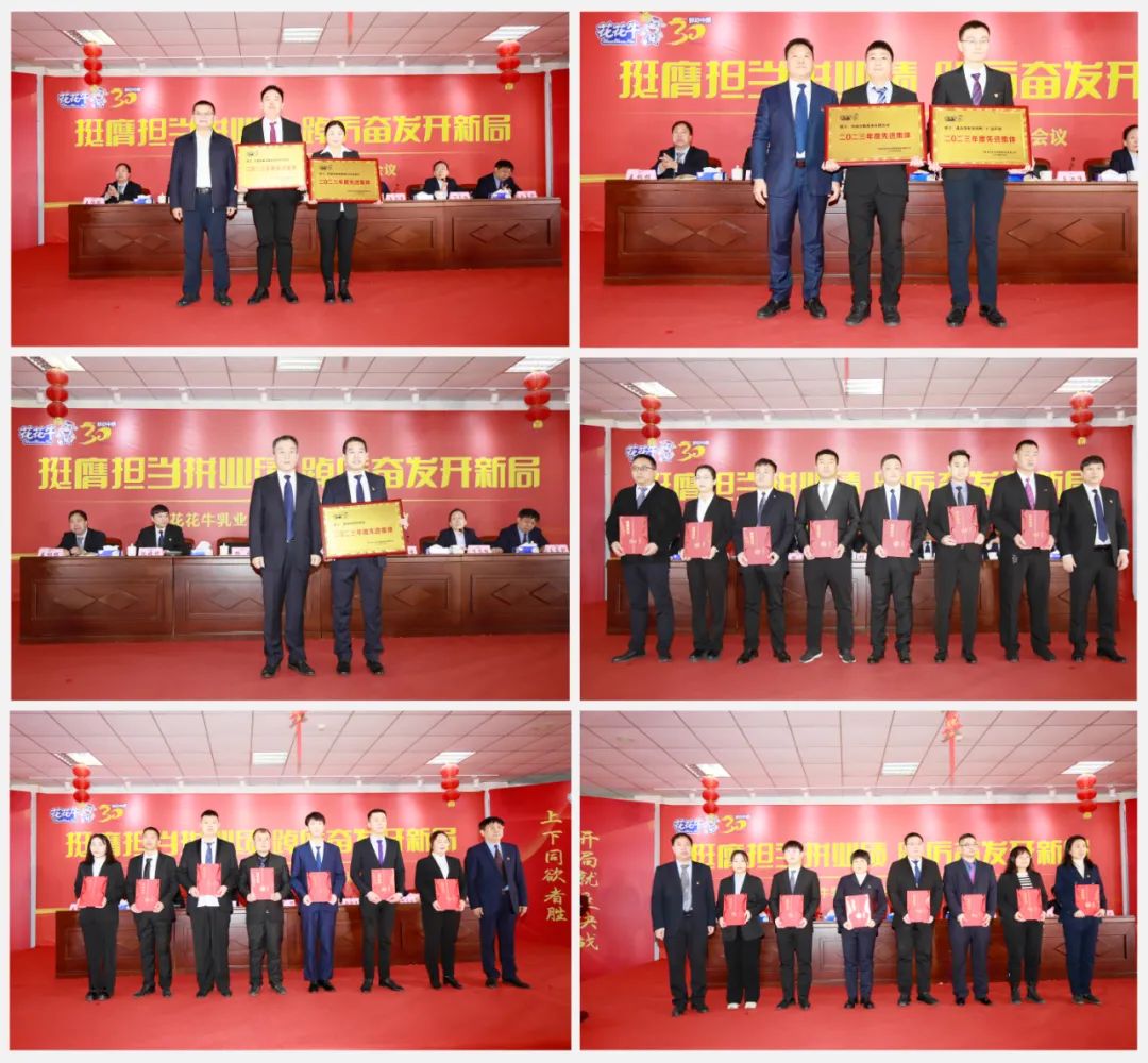挺膺担当拼业绩，踔厉奋发开新局——B体育在线平台（中国）官网乳业集团召开2024年度工作会议