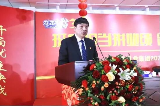 挺膺担当拼业绩，踔厉奋发开新局——B体育在线平台（中国）官网乳业集团召开2024年度工作会议