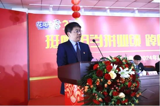 挺膺担当拼业绩，踔厉奋发开新局——B体育在线平台（中国）官网乳业集团召开2024年度工作会议