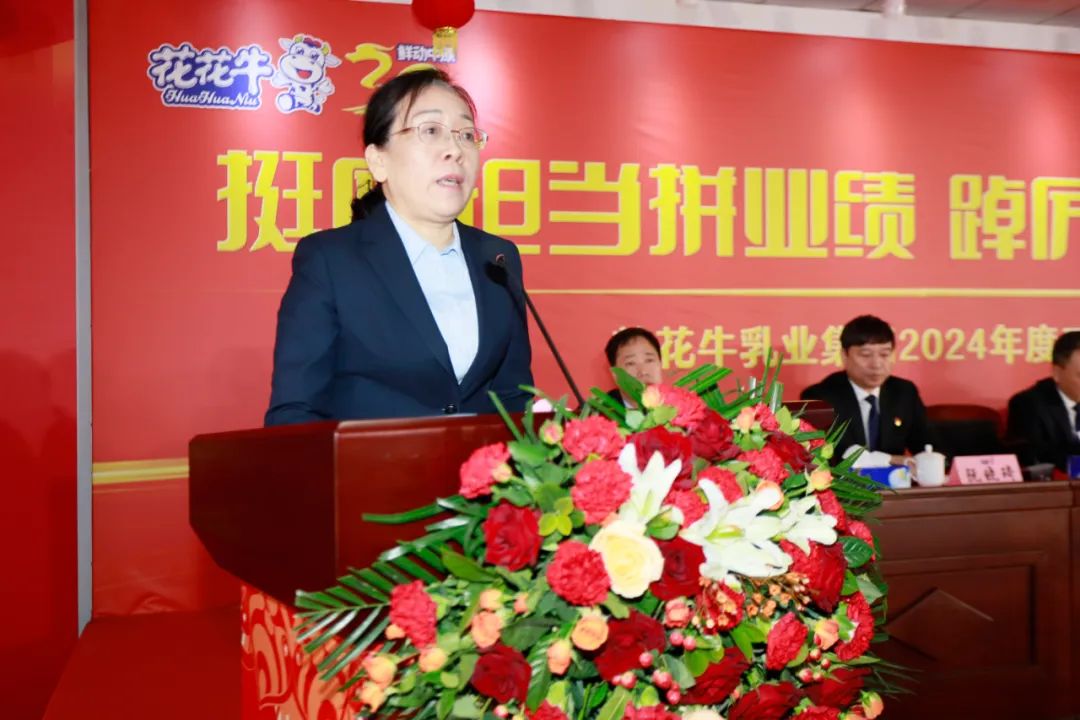 挺膺担当拼业绩，踔厉奋发开新局——B体育在线平台（中国）官网乳业集团召开2024年度工作会议