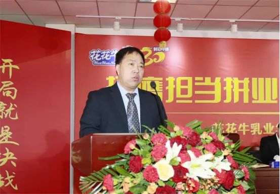 挺膺担当拼业绩，踔厉奋发开新局——B体育在线平台（中国）官网乳业集团召开2024年度工作会议