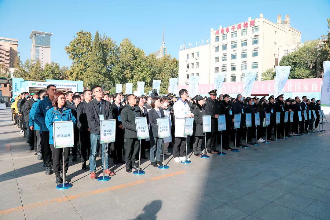 B体育在线平台（中国）官网丨落实食品生产加工企业质量安全主体责任，助力人民群众生活更美好——2023年河南省暨郑州食品安全宣传周启动仪式隆重举行