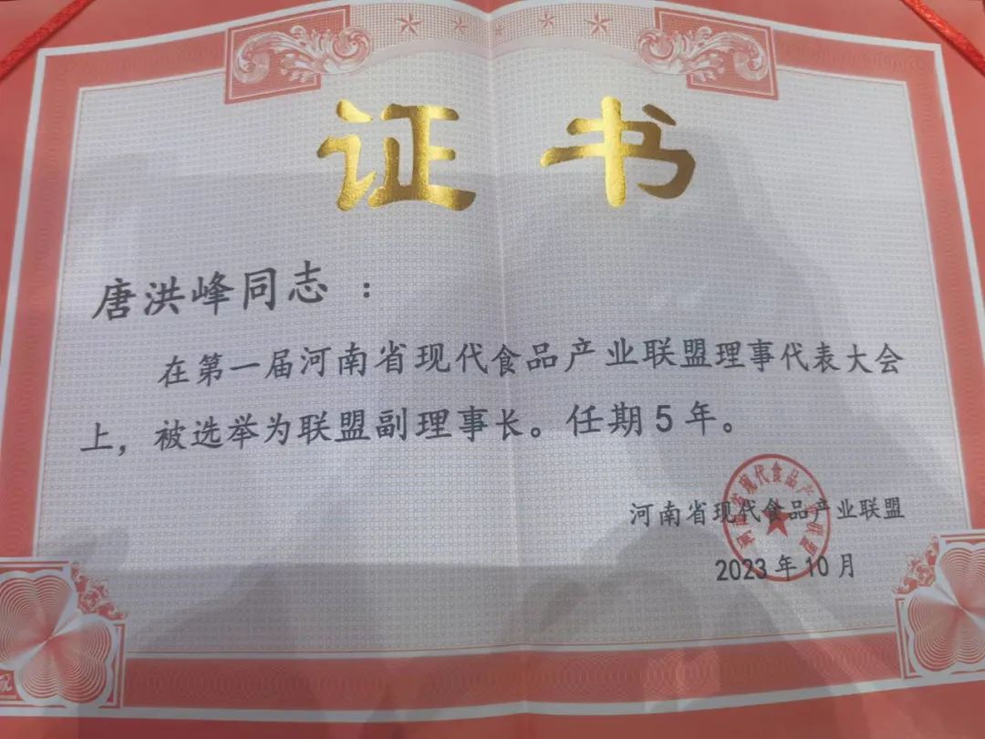 B体育在线平台（中国）官网丨河南省现代食品产业联盟成立，党委书记、董事长唐洪峰选举为联盟副理事长