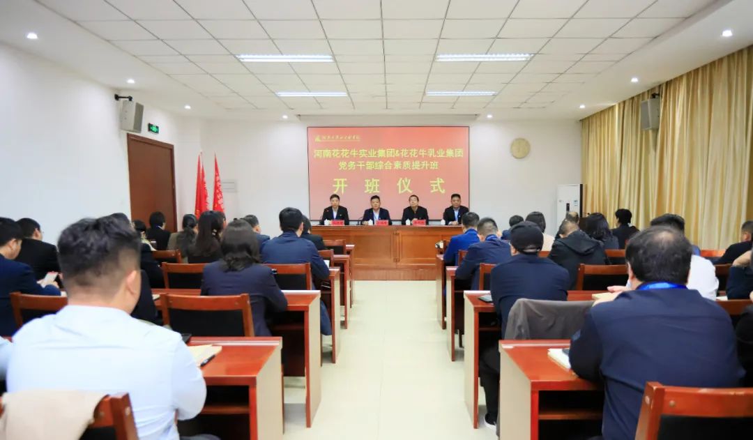 传承红色基因·践行初心使命 | B体育在线平台（中国）官网乳业集团党务干部赴河南大别山干部学院开展综合素质提升教育培训