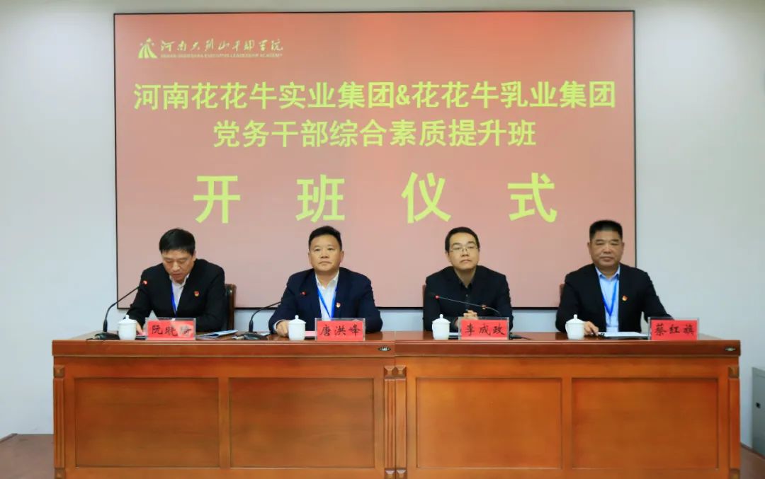 传承红色基因·践行初心使命 | B体育在线平台（中国）官网乳业集团党务干部赴河南大别山干部学院开展综合素质提升教育培训