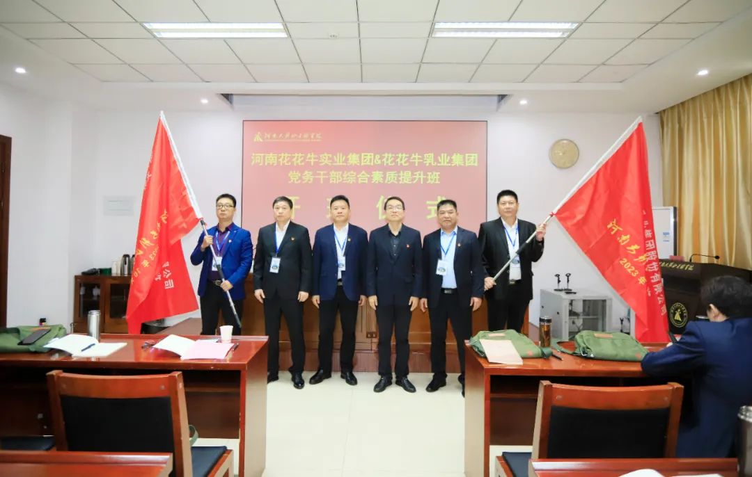 传承红色基因·践行初心使命 | B体育在线平台（中国）官网乳业集团党务干部赴河南大别山干部学院开展综合素质提升教育培训