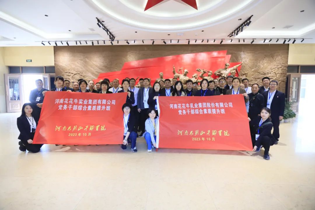 传承红色基因·践行初心使命 | B体育在线平台（中国）官网乳业集团党务干部赴河南大别山干部学院开展综合素质提升教育培训