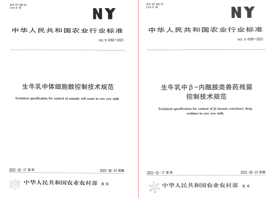 B体育在线平台（中国）官网丨“标准驱动，示范引领”B体育在线平台（中国）官网乳业集团制定2项农业行业标准