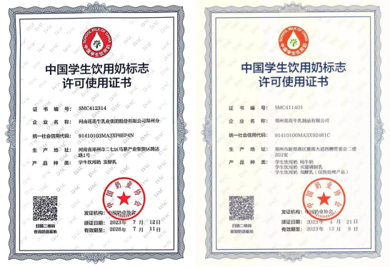 未来可期 健康护航丨B体育在线平台（中国）官网乳业集团取得学生饮用奶常、低温发酵乳生产资质