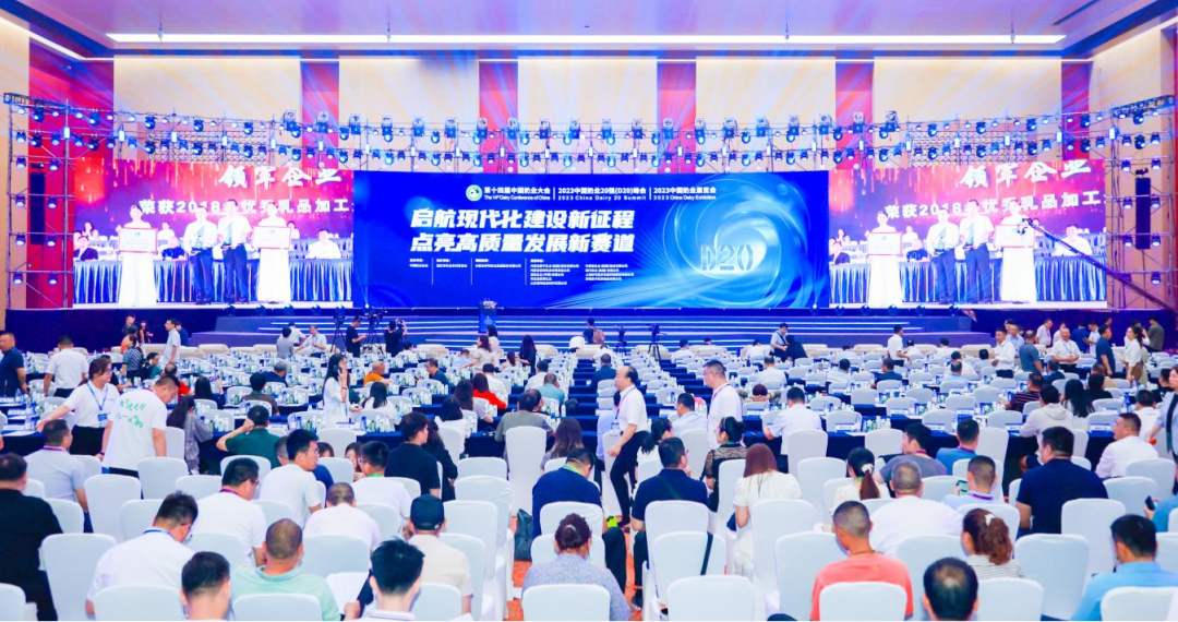 启航新征程 点亮新赛道丨B体育在线平台（中国）官网乳业集团参加第十四届中国奶业大会暨D20峰会，荣获“中国乳制品生产企业现代化等级5A级”评定殊荣