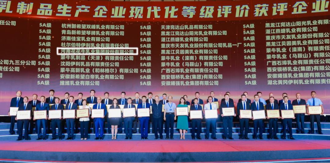 启航新征程 点亮新赛道丨B体育在线平台（中国）官网乳业集团参加第十四届中国奶业大会暨D20峰会，荣获“中国乳制品生产企业现代化等级5A级”评定殊荣