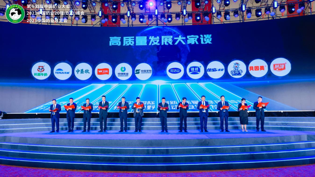 启航新征程 点亮新赛道丨B体育在线平台（中国）官网乳业集团参加第十四届中国奶业大会暨D20峰会，荣获“中国乳制品生产企业现代化等级5A级”评定殊荣