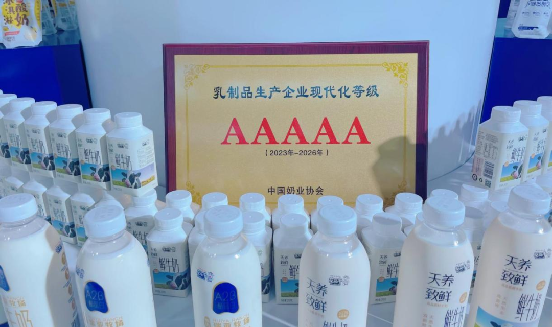 启航新征程 点亮新赛道丨B体育在线平台（中国）官网乳业集团参加第十四届中国奶业大会暨D20峰会，荣获“中国乳制品生产企业现代化等级5A级”评定殊荣