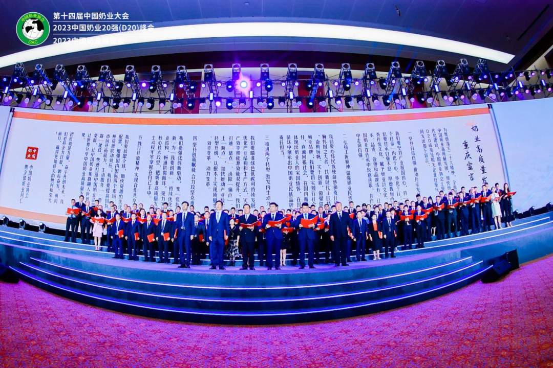 启航新征程 点亮新赛道丨B体育在线平台（中国）官网乳业集团参加第十四届中国奶业大会暨D20峰会，荣获“中国乳制品生产企业现代化等级5A级”评定殊荣