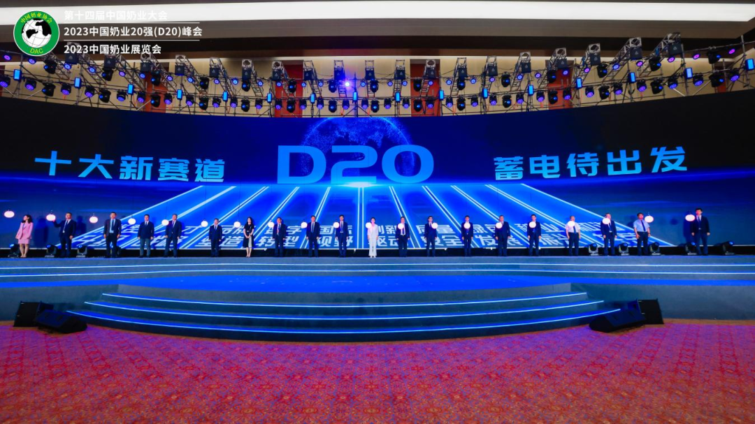 启航新征程 点亮新赛道丨B体育在线平台（中国）官网乳业集团参加第十四届中国奶业大会暨D20峰会，荣获“中国乳制品生产企业现代化等级5A级”评定殊荣