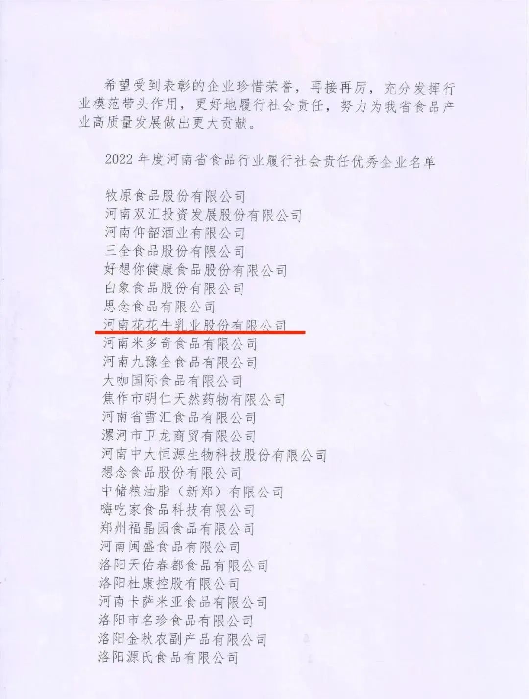 喜报 | B体育在线平台（中国）官网乳业集团荣获“2022年度河南省食品行业履行社会责任优秀企业”荣誉称号