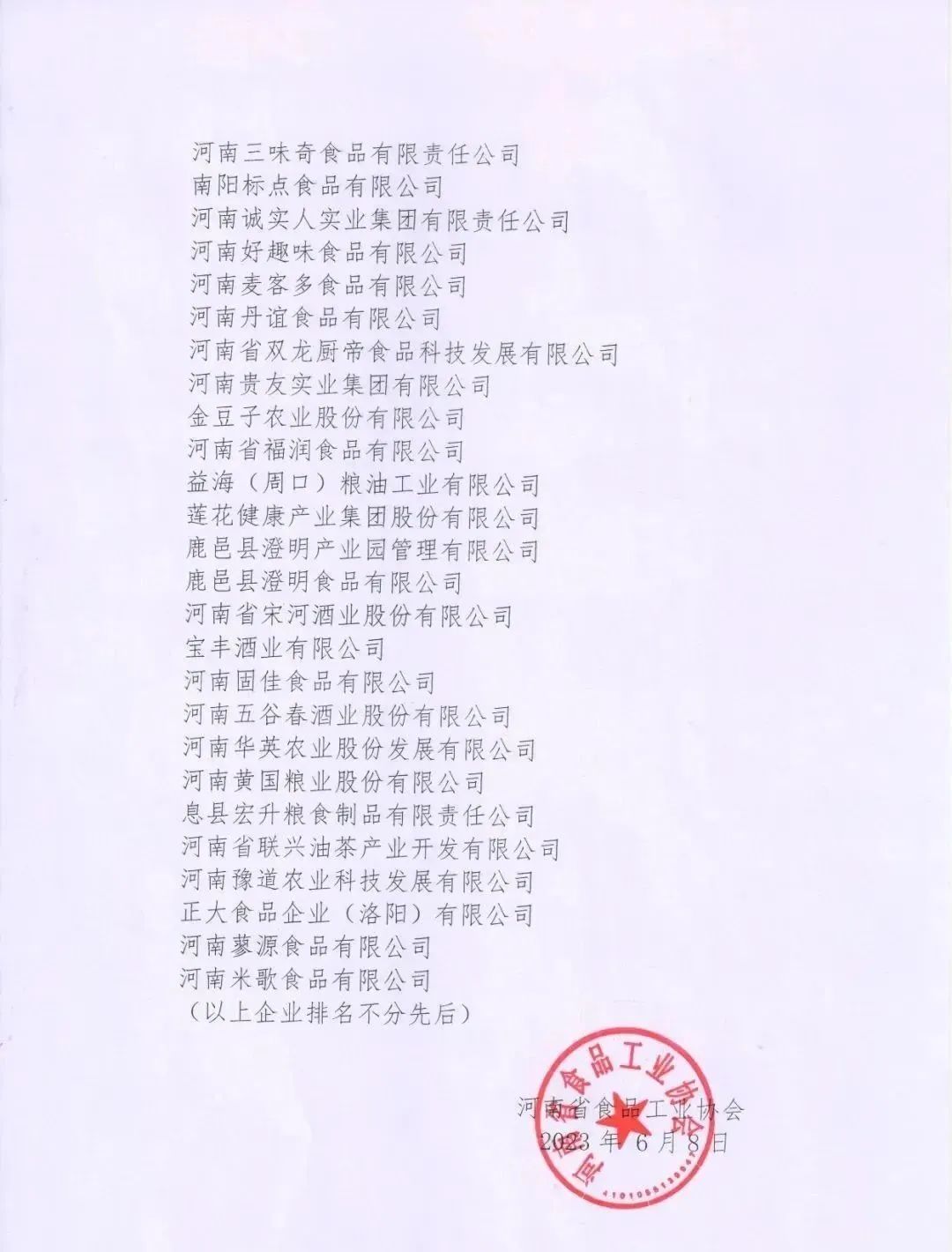 喜报 | B体育在线平台（中国）官网乳业集团荣获“2022年度河南省食品行业履行社会责任优秀企业”荣誉称号