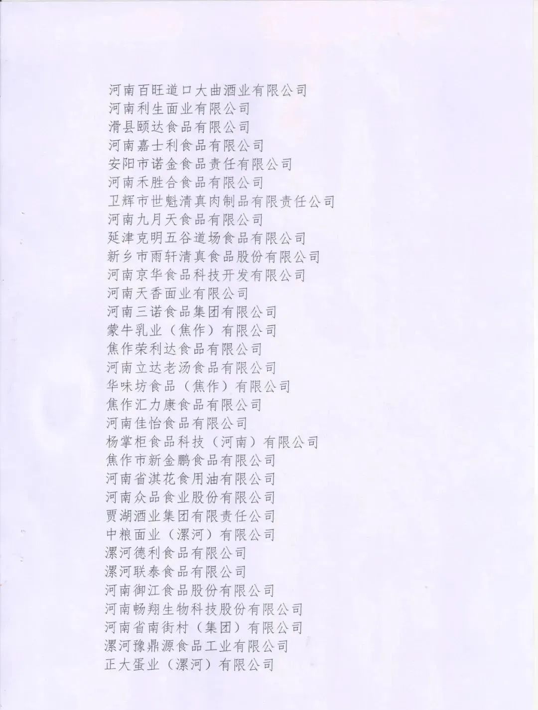 喜报 | B体育在线平台（中国）官网乳业集团荣获“2022年度河南省食品行业履行社会责任优秀企业”荣誉称号