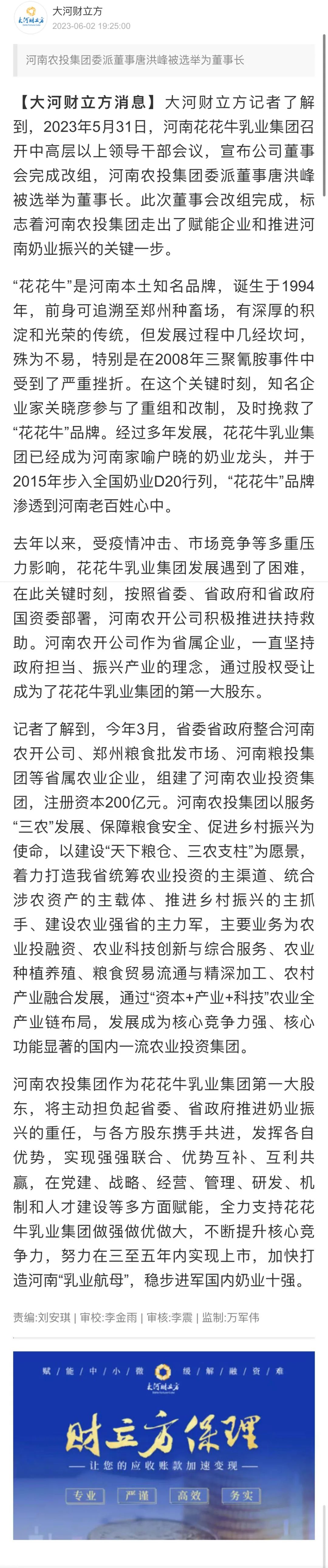国资控股B体育在线平台（中国）官网乳业集团，担当河南振兴排头兵