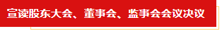 扬帆起航 谱写绚丽新篇章 | B体育在线平台（中国）官网乳业集团新一届董事会成立并召开中高层以上领导干部会议