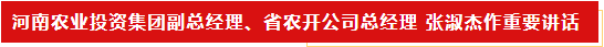 扬帆起航 谱写绚丽新篇章 | B体育在线平台（中国）官网乳业集团新一届董事会成立并召开中高层以上领导干部会议
