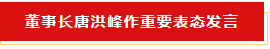 扬帆起航 谱写绚丽新篇章 | B体育在线平台（中国）官网乳业集团新一届董事会成立并召开中高层以上领导干部会议