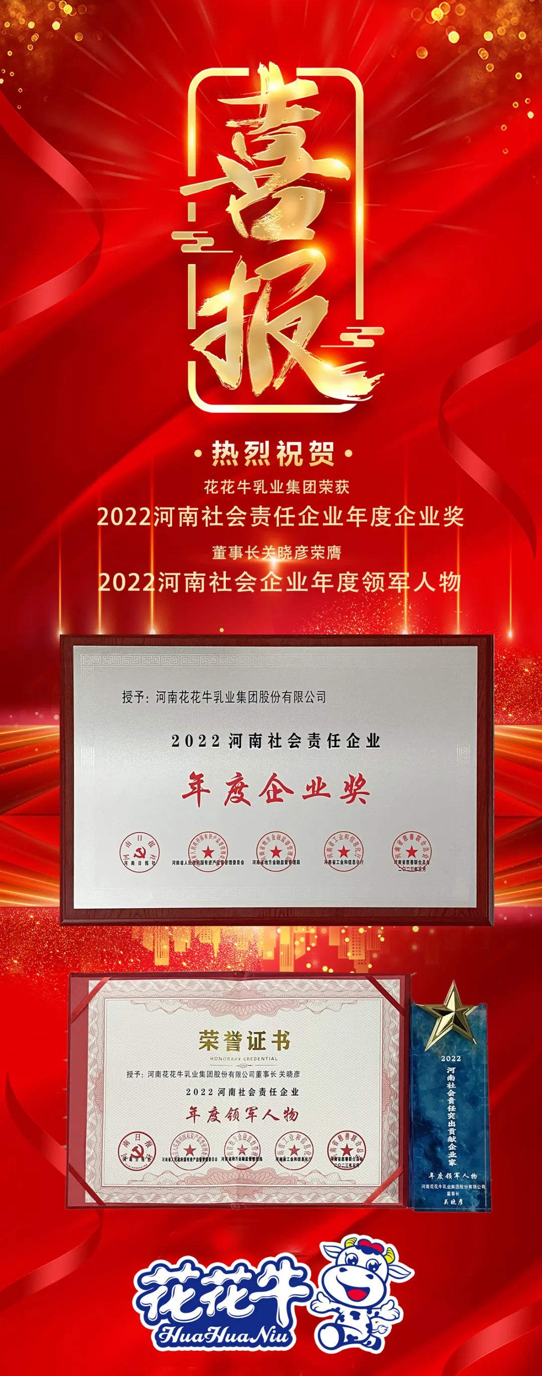 喜报｜B体育在线平台（中国）官网乳业集团摘得两项殊荣
