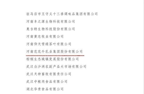 喜讯丨B体育在线平台（中国）官网顺利通过“农业产业化国家重点龙头企业”监测